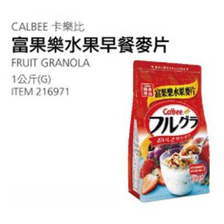[好市多代購/請先詢問貨況]卡樂比富果樂水果早餐麥片1公斤