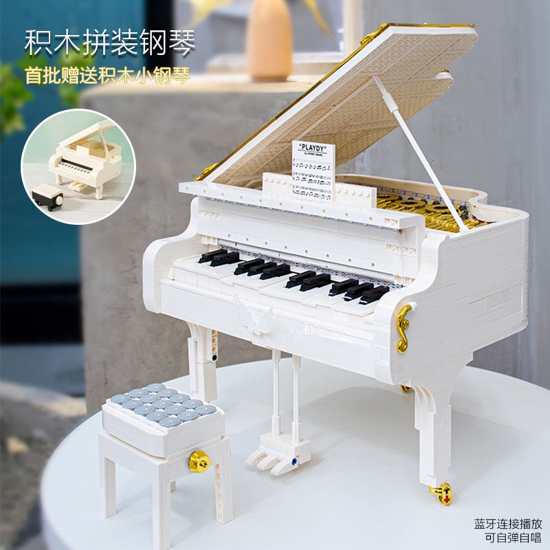 酷爱玩具屋🔥兼容樂高信宇白色鋼琴夢想家創意MOC藍牙播放可彈奏拼裝積木玩具