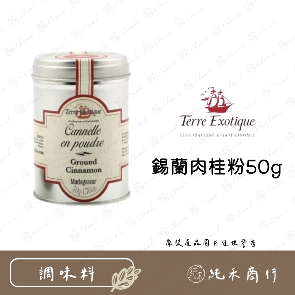 【純禾商行🌾】錫蘭肉桂粉50g