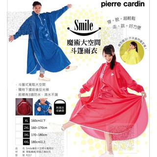 好棒棒送鞋套+【現貨免運】pierre cardin 皮爾卡登 魔術大空間斗篷雨衣(套頭式)