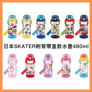 [MBB🇯🇵現貨+預購附發票]日本Skater透明直飲水壺480ml 附背帶 替換墊圈