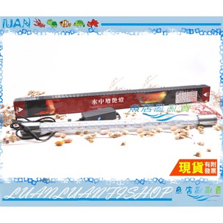 【魚店亂亂賣】ISTA水中燈增豔燈3尺LED燈26W紅龍/血鸚鵡/金魚/羅漢90cm臺灣沉水燈EL-R26 1027下