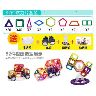 🍀木木家玩具店🍀 台灣現貨 82片組 百變磁力片 一代建構積木 磁力積木 益智磁力片 套組