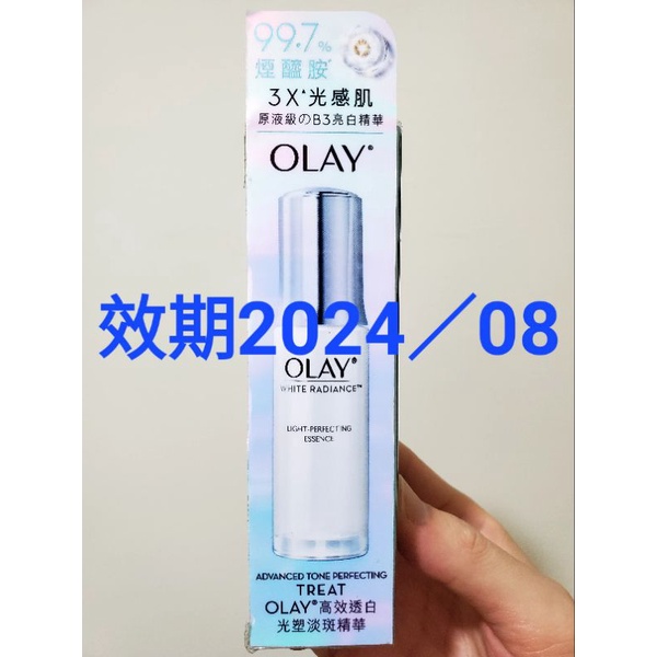 ❤️效期2024年 OLAY 高效透白光塑淡斑精華30ml