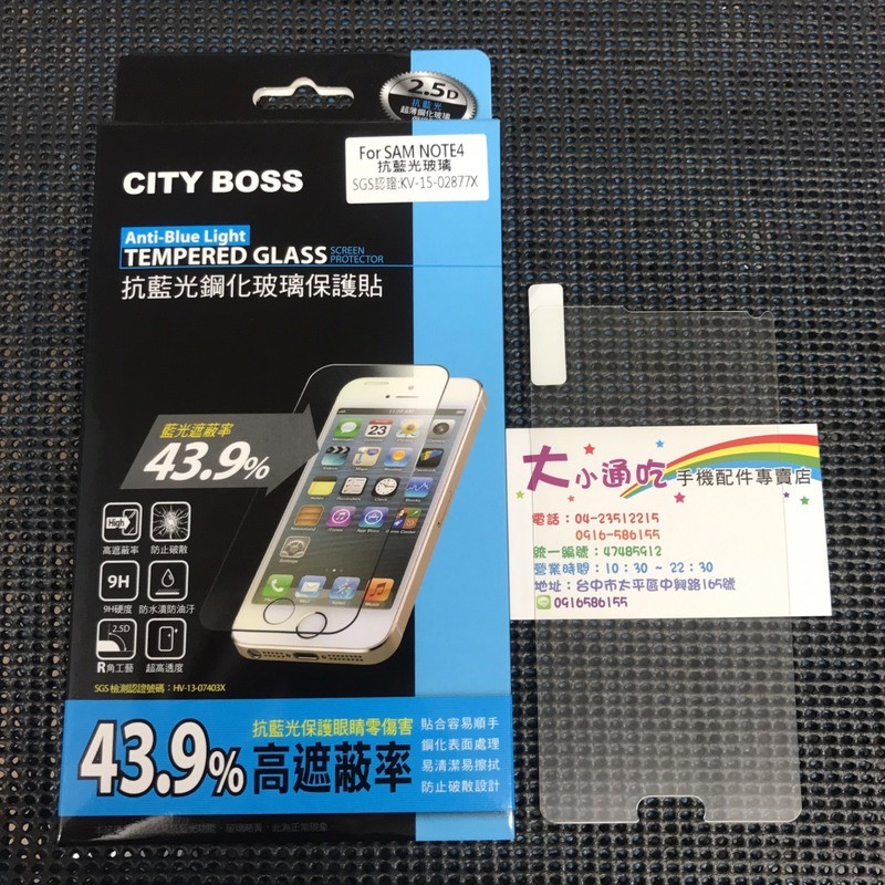 【大小通吃】City Boss Samsung Note4 抗藍光 9H 鋼化玻璃貼