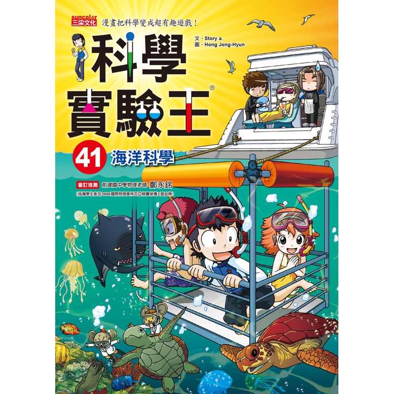 科學實驗王（41）：海洋科學[88折]11100839662 TAAZE讀冊生活網路書店