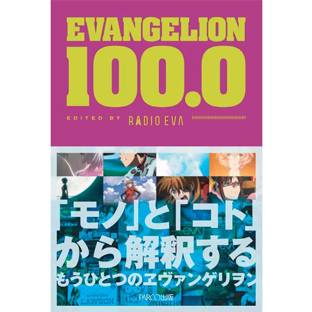 Evangelion Evastore Parco出版evangelion 100 0 編輯 Radio Eva 蝦皮購物