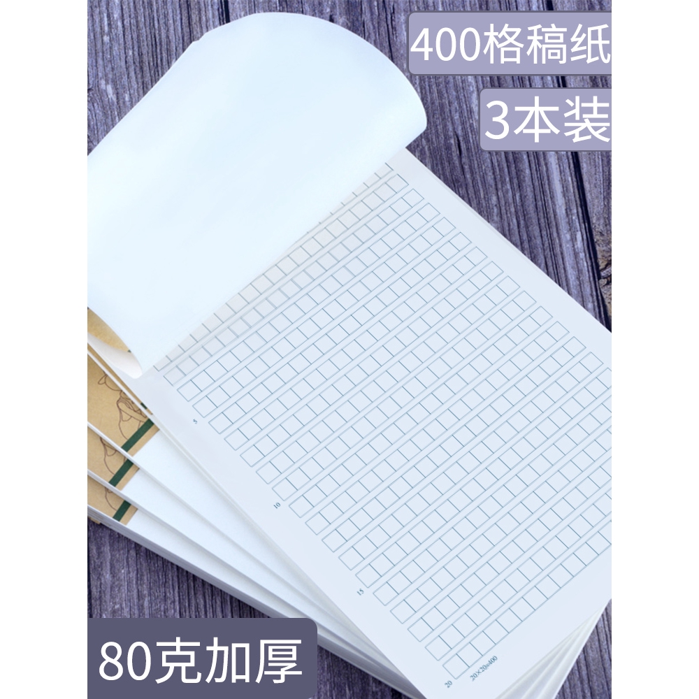 信紙稿紙作文紙學生原稿紙學生用考試專用400格方格紙800格作業紙信簽紙信稿本大學生厚文稿格子紙張原漿本色水墨印刷紙張厚