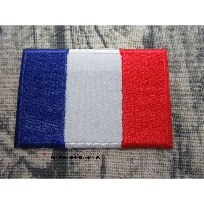 潔芮專業刺繡 法國國旗 布貼 布章