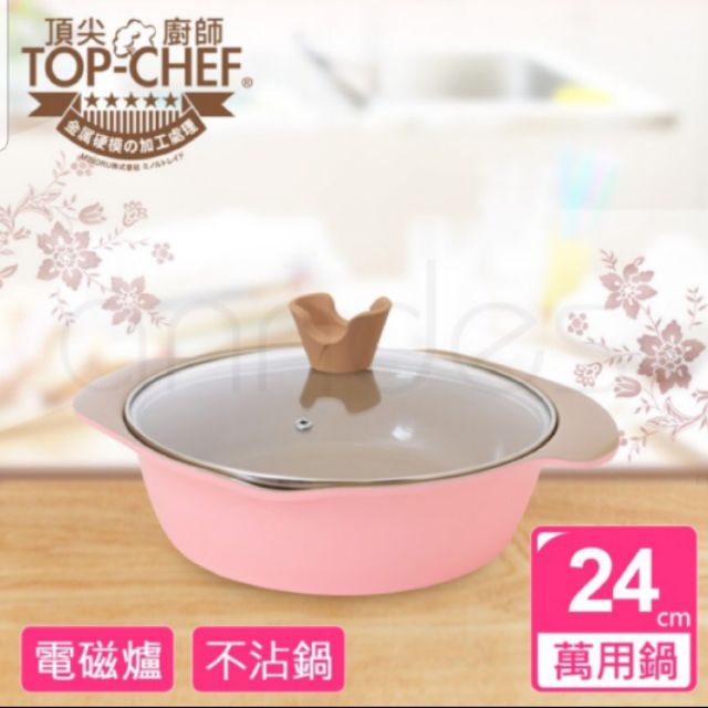 頂尖廚師 TOP-CHEF 玫瑰鑄造沾萬用鍋