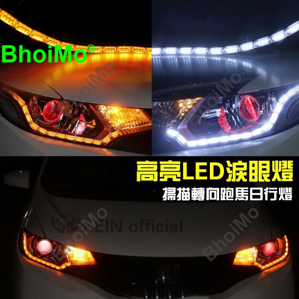 KEIN 【現貨】汽車LED 雙色淚眼燈 雙色日行燈 流水跑馬轉向水晶導光條 雙色通用防水 眉眼燈 汽車日行燈