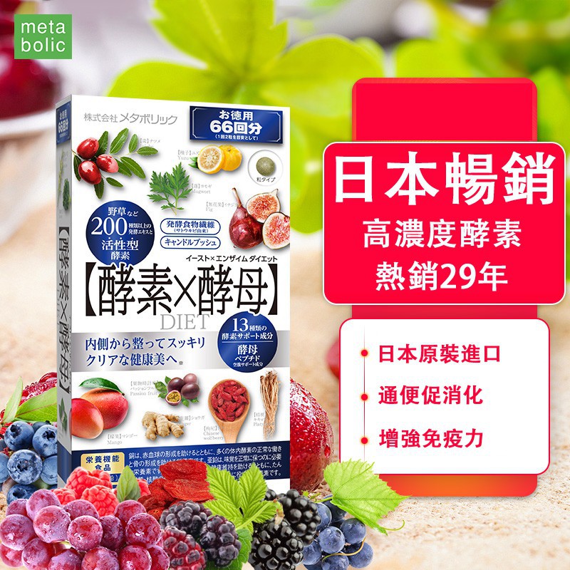 限時免運 日本代購metabolic 酵素x酵母diet酵素66回份132粒 蝦皮購物