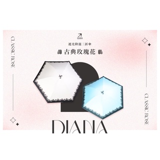 【雨傘家族】Diana古典玫瑰花遮光降溫三折傘(23吋)｜臺灣福懋特級遮光傘布｜遮光降溫涼感抗UV｜晴雨兼用