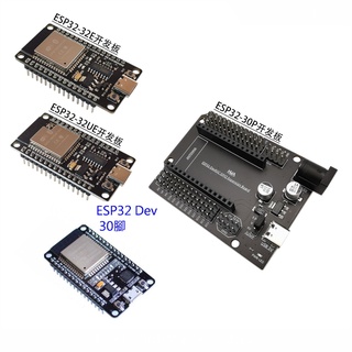 ESP32開發板30腳DevkitC&ESP32擴充套件版 ESP32S/32UE/32E MCU適Arduino開發物聯網
