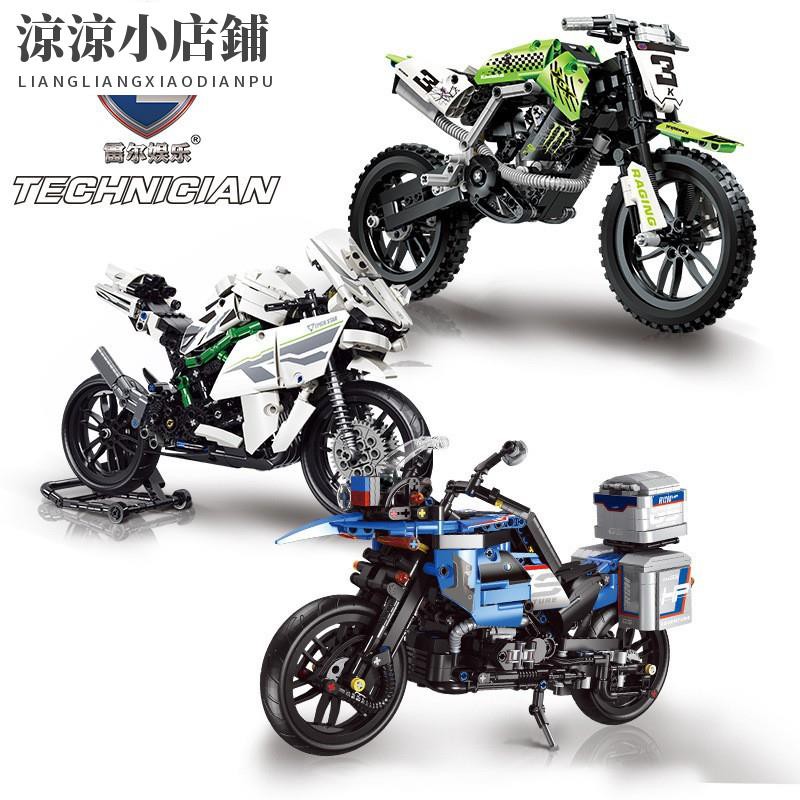 《涼涼小店鋪》雷爾 川崎 KX450 H2R R1200GS 摩托車  相容樂高 積木 50005 -8 科技系列