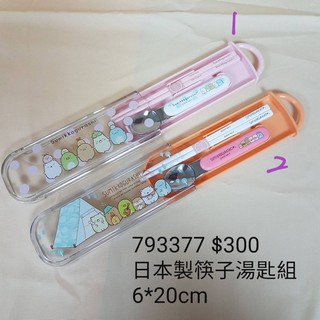 [日本進口]角落生物~日本製2入餐具組 793377 $300 內容物: 筷子,湯匙