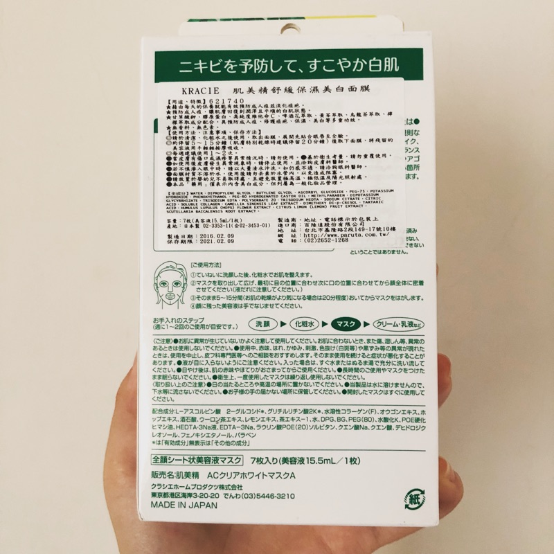 Kracie 肌美精成人痘對策舒緩保濕美白面膜 蝦皮購物