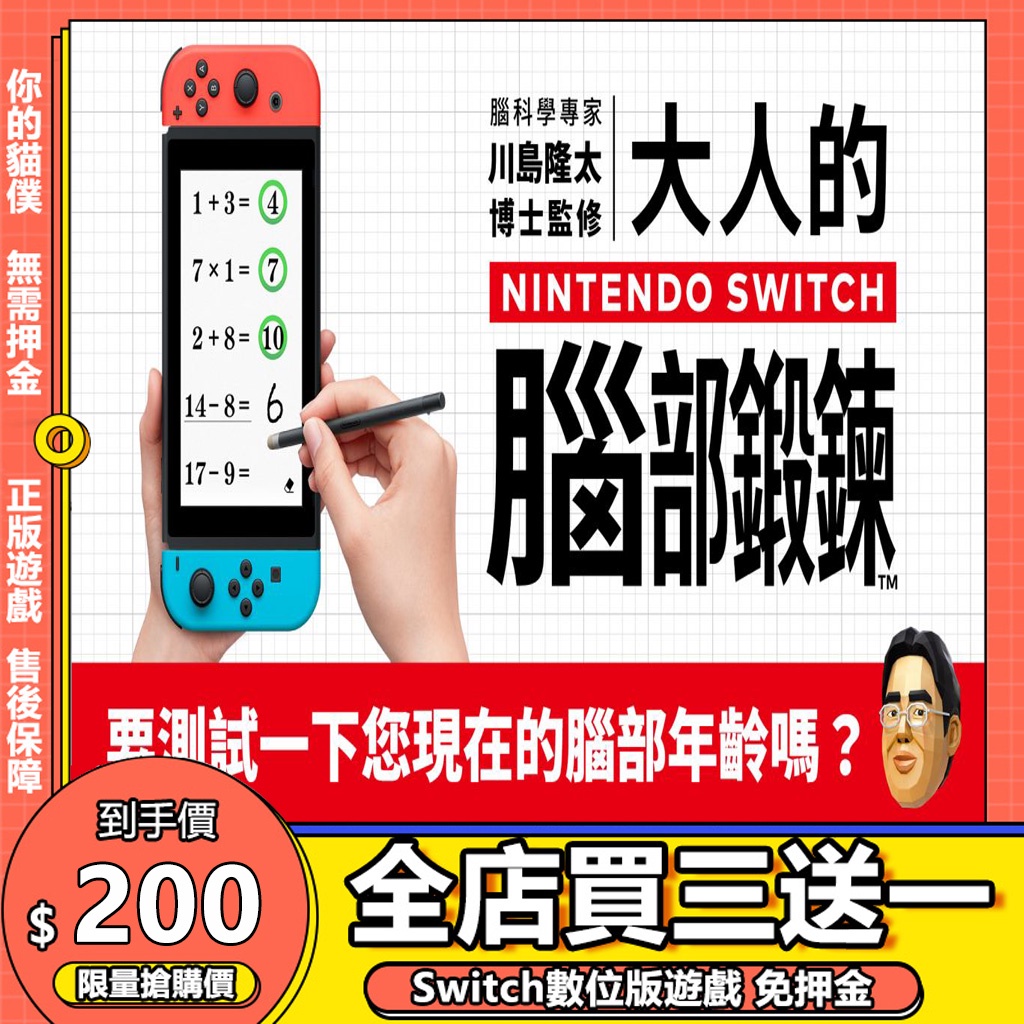 Switch遊戲 NS 腦科學專家 大人的腦部鍛鍊 中文 switch 遊戲片 數位版 永久版