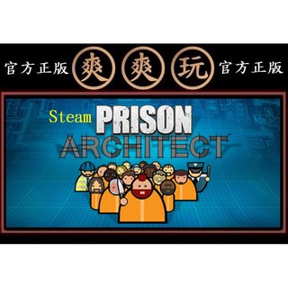 購買 PC版 爽爽玩 官方正版 STEAM 監獄建築師 Prison Architect