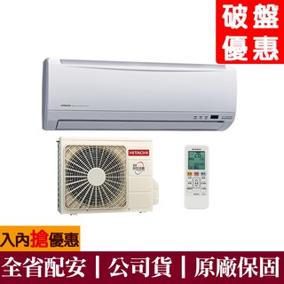 【財多多電器】HITACHI日立 4-5坪 旗艦變頻單冷分離式冷氣 RAS-28QK1/RAC-28QK1 全省配安