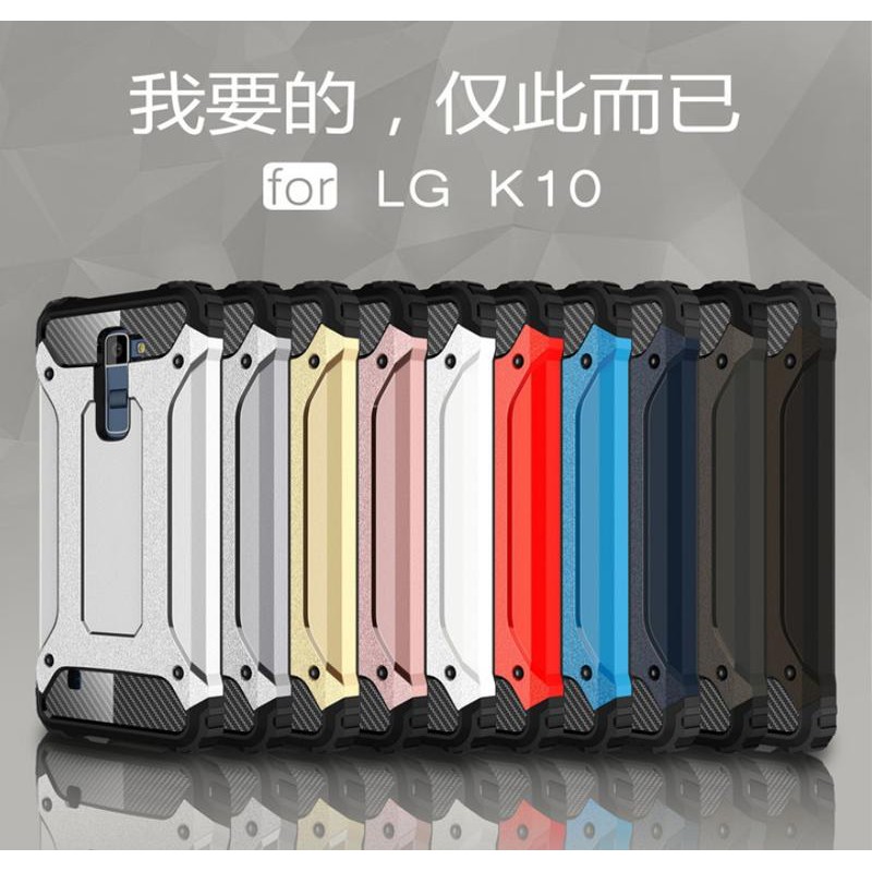 LG G7二合一全包金剛鐵甲防摔套 LG G5 G6防滑耐摔超級盔甲手機殼K10