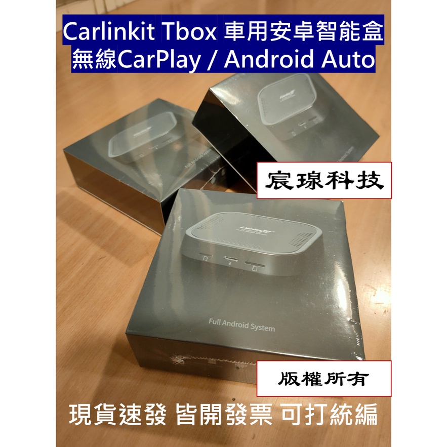 Carlinkit Tbox 原車內建Carplay轉智慧車用安卓系統 無線CarPlay 無線Android Auto
