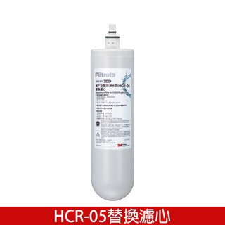 3M HCR-F5 濾心雙效3M HCR-05淨水器替換濾心