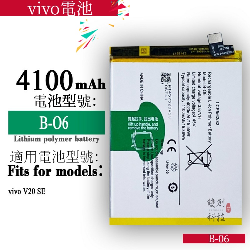 適用於vivo步步高V20 SE 電池B-O6手機內置充電電板大容量原芯內置電池零循環