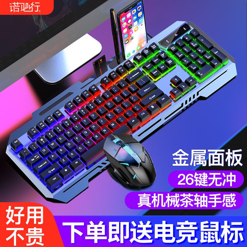 【宅配免運到府】諾必行SK500鍵盤鼠標套裝電競發光機械手感游戲臺式筆記本USB鍵盤