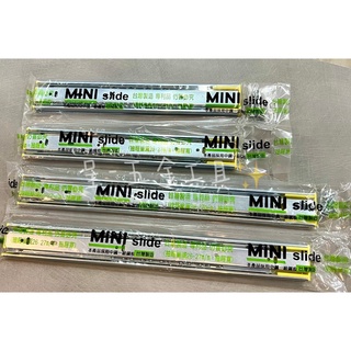 呈-五金工具*臺灣製造*顏值超高質感超好/三節式無緩衝鋼珠滑軌 抽屜滑軌 三截滑軌 系統櫃25 -50cm 一組兩支