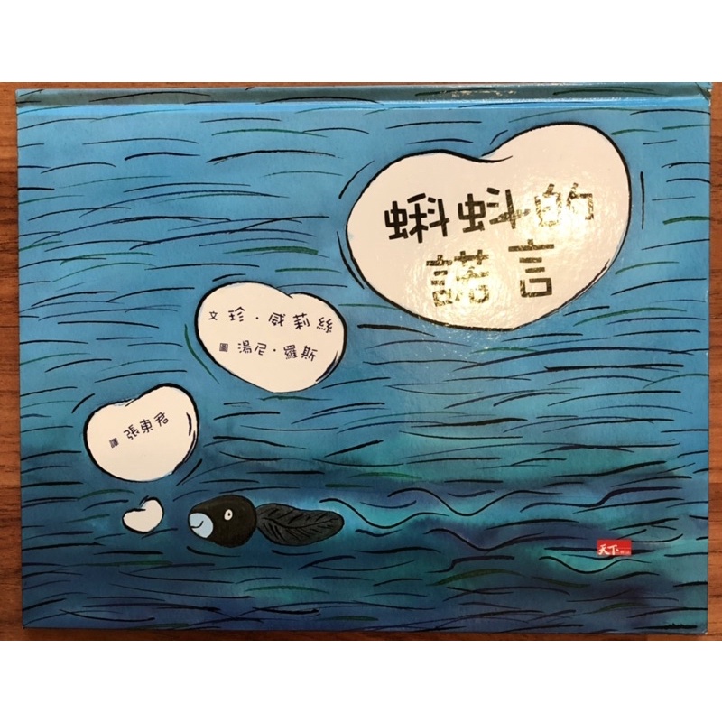 蝌蚪的諾言-天下雜誌
