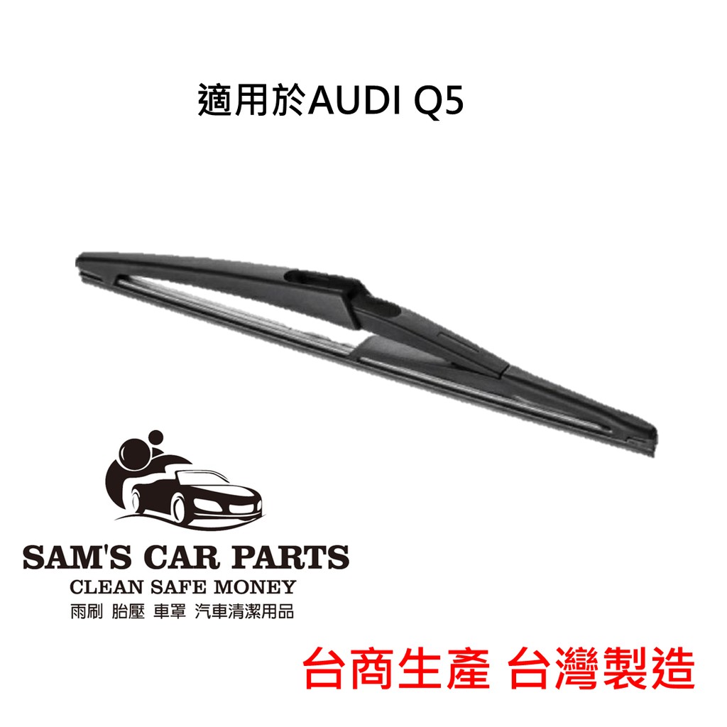 適用於AUDI Q5(08~) 141-13Q專用後雨刷 鐵氟龍膠條品質保證【前後促銷組】