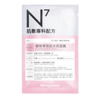 Neogence霓淨思 面膜 近距離 韓妞 金盞花 沖繩馬鞭草維他命C淨白 維他命B5保濕多種選擇 單片價格 【紅綠蘋果
