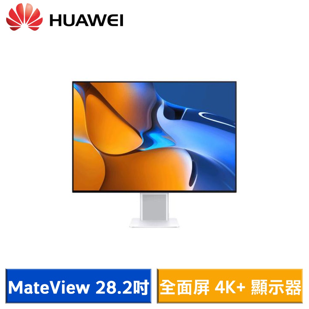 HUAWEI MateView 28.2吋 全面屏 4K+ 顯示器 螢幕 IPS 現貨 廠商直送