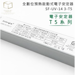 凱得米｜ 全數位 預熱 啟動式 電子安定器 14 3 T5