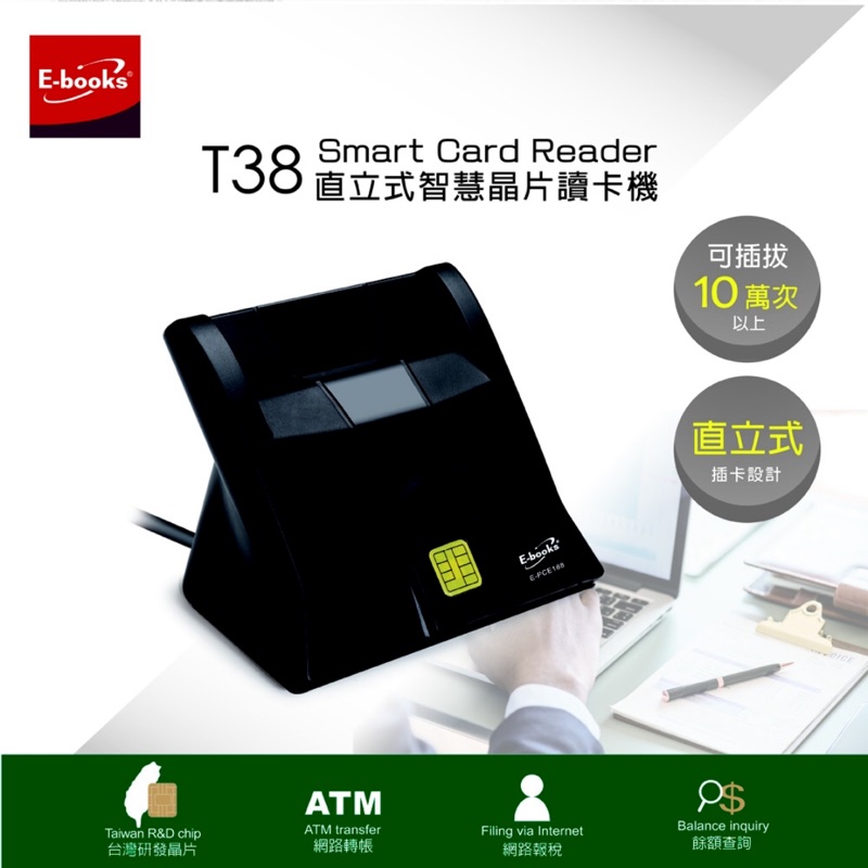 GUARD吉  E-books T38 直立式智慧晶片讀卡機 直立式讀卡機 ATM金融卡 人憑證 讀卡機 mac適用