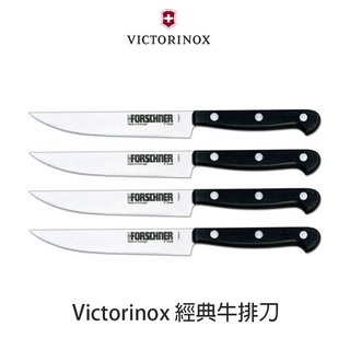 瑞士 維氏 Victorinox 經典 牛排刀 套裝，鋸齒刀片，4 件/套 7.6029.41