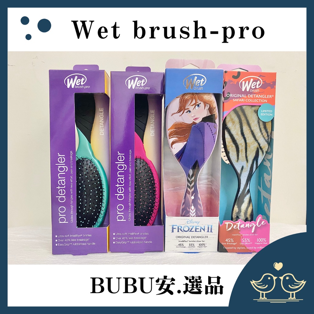 【BUBU安.選品】現貨 美國🇺🇸 wet brush pro 梳子 一般梳 魔髮梳 美髮 冰雪奇緣公主梳 防靜電梳