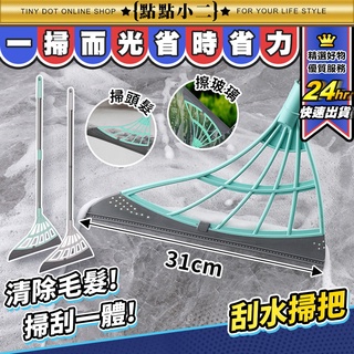 懸掛式刮水掃把【D106】可伸縮掃把 魔術掃把 刮水刀 清毛髮 擦玻璃 刮水掃把 掃把 清潔掃把 刮刀掃把 清潔刮刀
