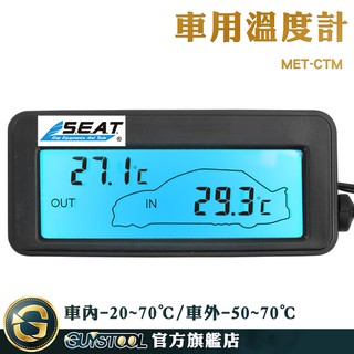 GUYSTOOL 背光迷你溫度計 高精度 車用溫度計 室外溫度監控 高低溫度計 汽車溫度表 車用溫度表 MET-CTM