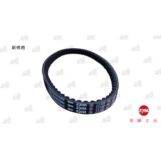 SYM 三陽 正廠 H6T 皮帶 心情高手125 /F1/ 新悍將 噴射/ 新高手 GT化油 皮帶 日本 三星