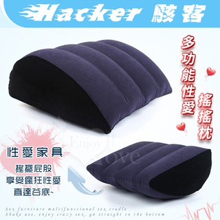 駭客正品❤做愛搖搖枕 性愛搖搖枕 愛愛搖搖枕 做愛充氣墊 愛愛充氣墊 性愛充氣墊【圓弧設計/空氣彈力】★001572