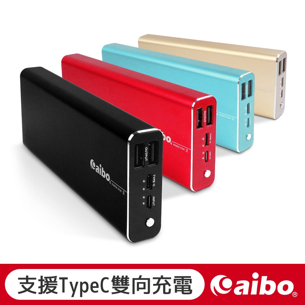 aibo Type-C雙向充電 12000mAh行動電源【現貨】Wh標示 可帶上飛機 行動充 大容量行動電源 鋁合金