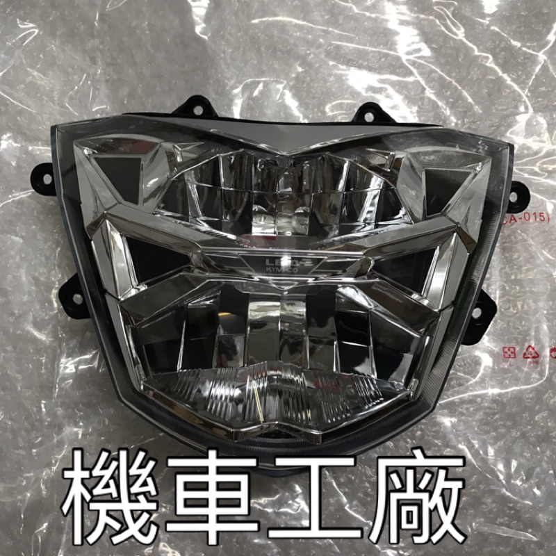 機車工廠 G6 G6-150 ABS LED 大燈 大燈半組 大單 不包含內部LED  KYMCO 正廠零件