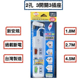 <現貨&蝦皮代開發票> 臺灣製造 威電 2孔 3開3插 延長線 6呎 9呎 15呎 新安規電源線 過載斷電 安全延長線