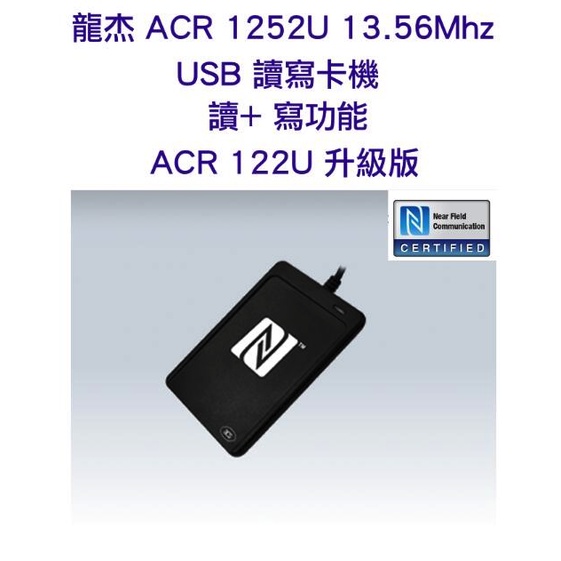 龍杰 ACR 1252U 13.56Mhz Mifare NFC Felica 讀寫卡機 可讀標籤 UID卡號 附SDK