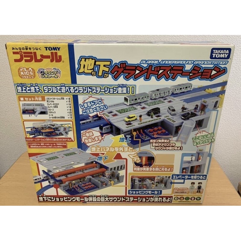 Plarail 地下車站