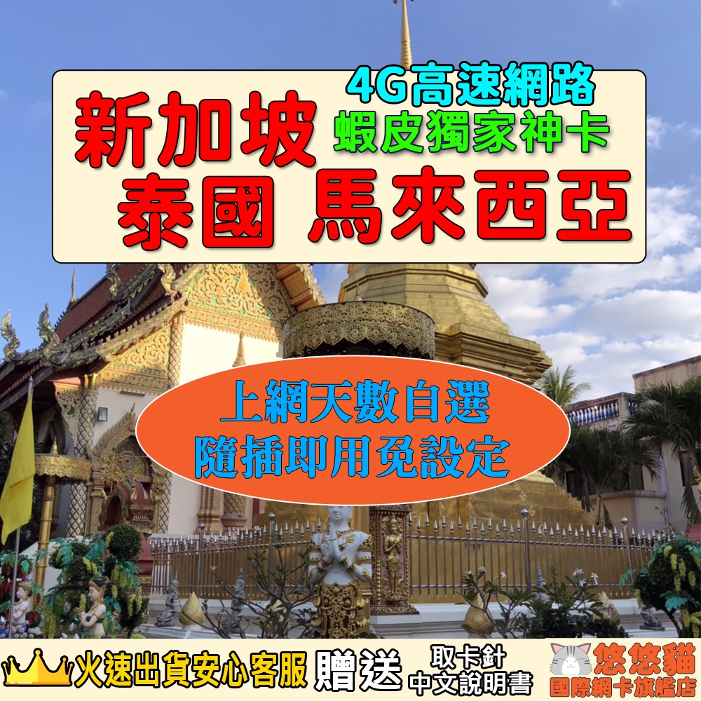 【獨家神卡】泰國網卡 馬來西亞網卡 新加坡網卡 隨插即用 高速4G 無限上網 泰國上網 馬來西亞上網 新加坡上網