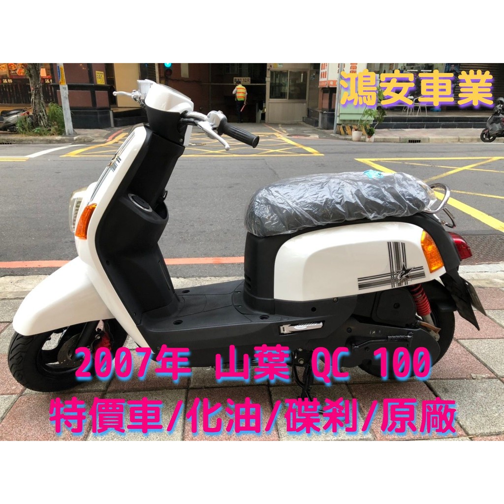 中古山葉機車100的價格推薦 21年10月 比價比個夠biggo