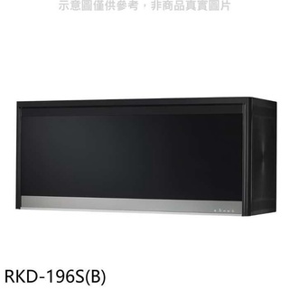 林內【RKD-196S(B)】懸掛式臭氧黑色90公分烘碗機(全省安裝).